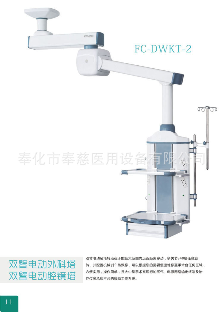 廠傢直銷 醫用吊塔 手術室腔鏡塔 雙臂電動外科塔