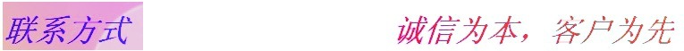 联系方式