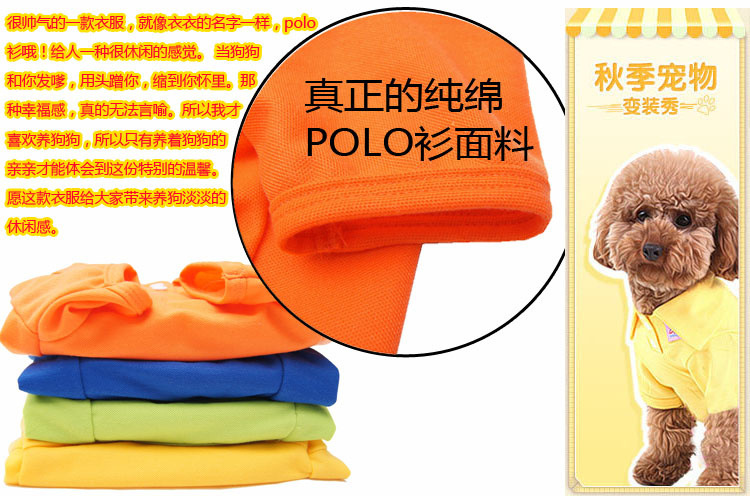 寵物衣服POLO衫 (22)