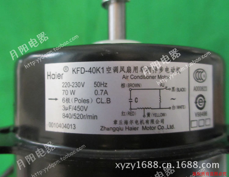 全新原装海尔空调外风机电机 3线70W空调外风