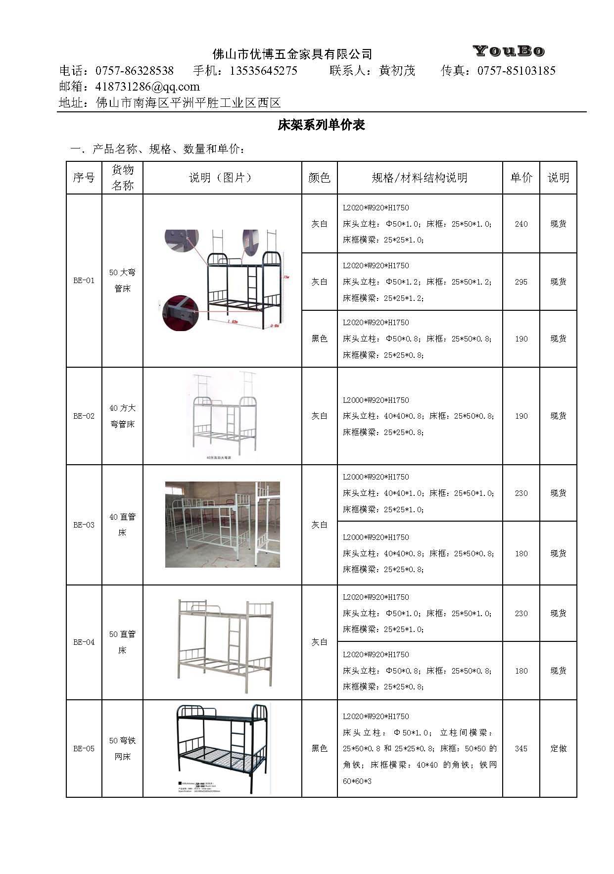 床架报价单_页面_1