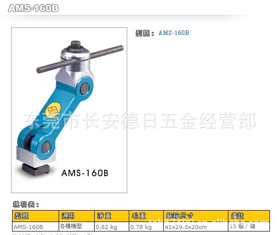 强力型工作定位器 AMS-160AH AMS-160A AMS-160B AMS-160BH