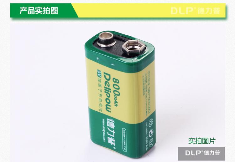 【德力普 9V充电电池 锂电池 9V锂电池 大容量