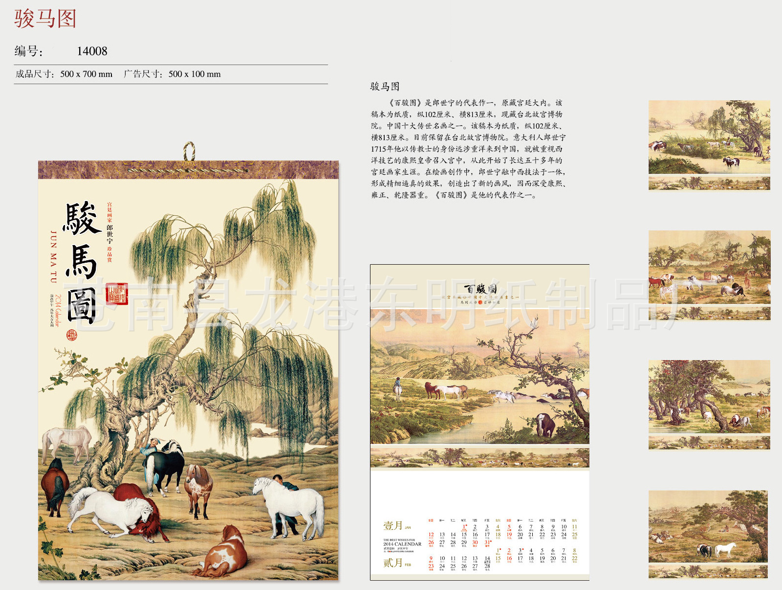 駿馬圖3