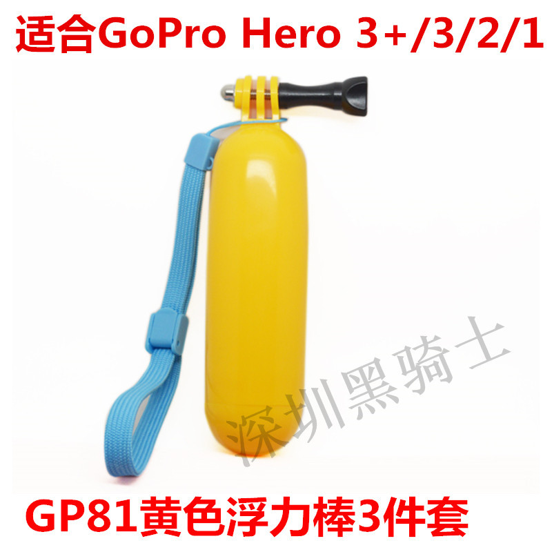 GP81黄 GoPro浮力棒 GoPro运动摄像机配件 含螺