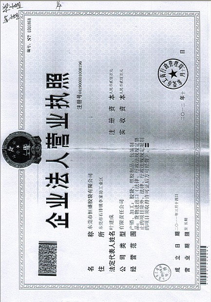 营业执照缩小图