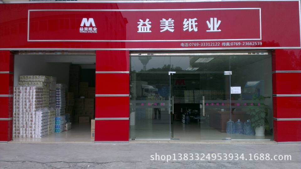 家居用品,母婴,玩具 生活用纸 卫生纸 大盘厕纸批发 柔软三层大盘纸