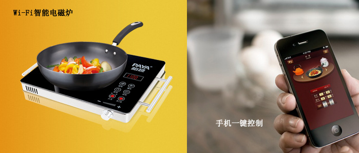 wifi智能电磁炉情景图