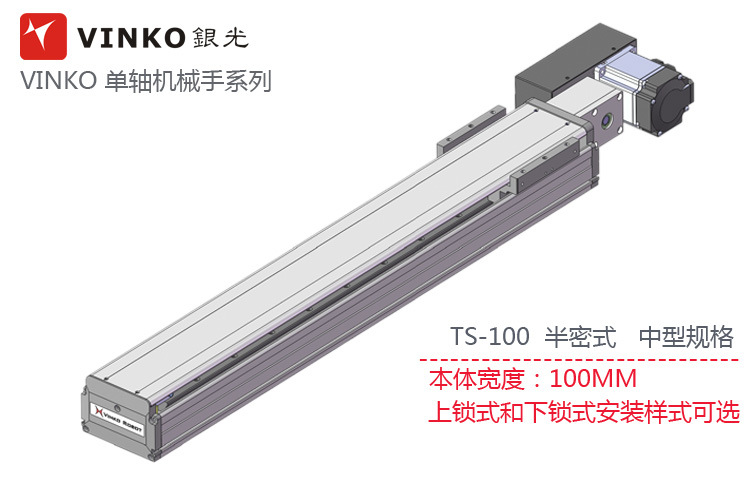 银光VINKO机械手电动滑台产品