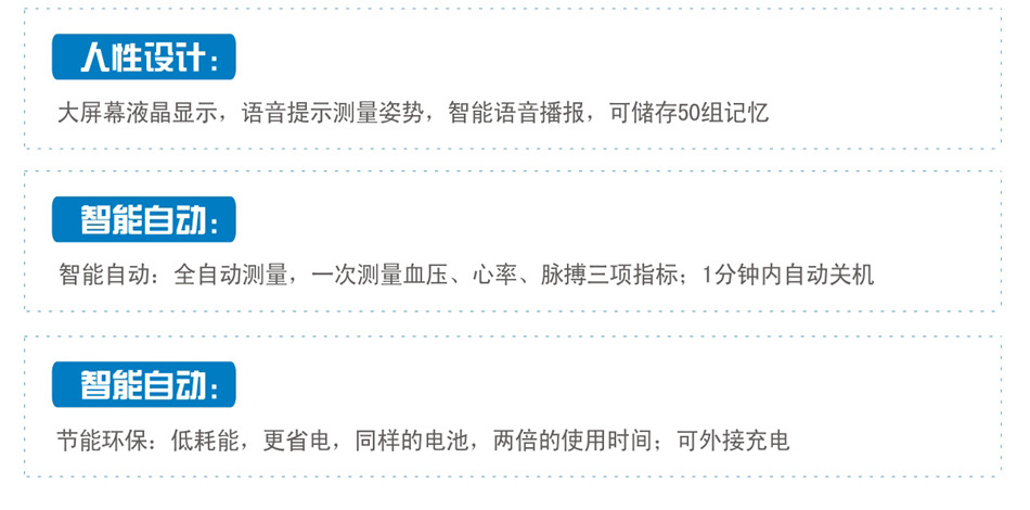 臂式血壓計產品參數