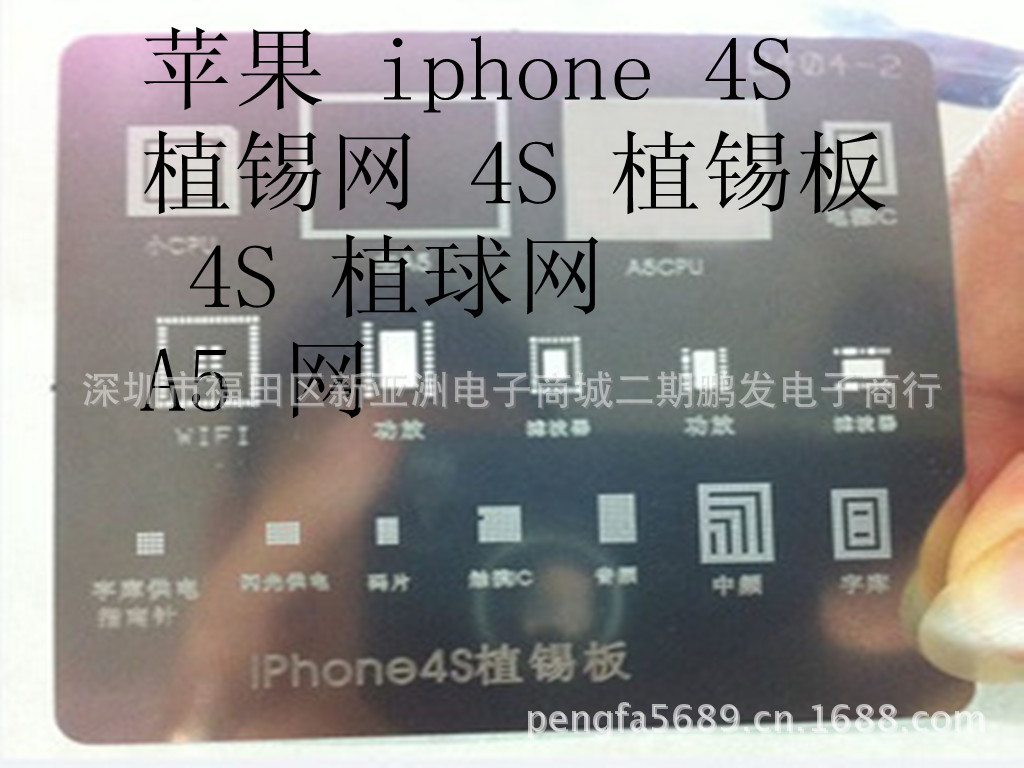 蘋果 iphone 4S 植錫網 4S 植錫板 4S 植球網