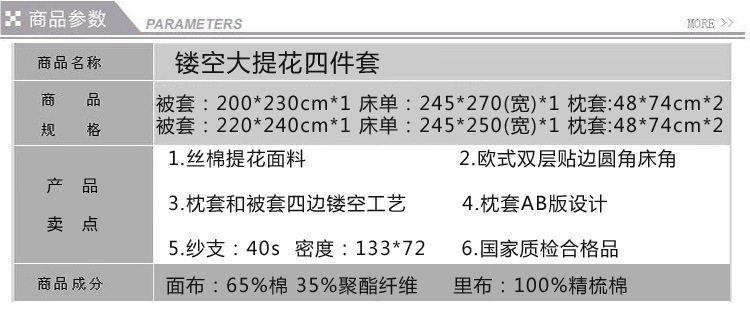 镂空四件套属性