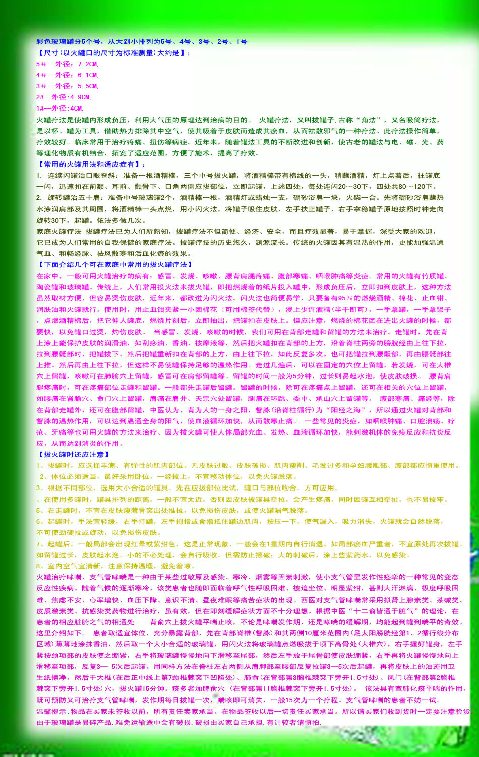 火罐文字圖片