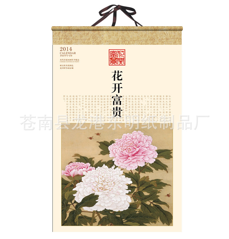 花開富貴