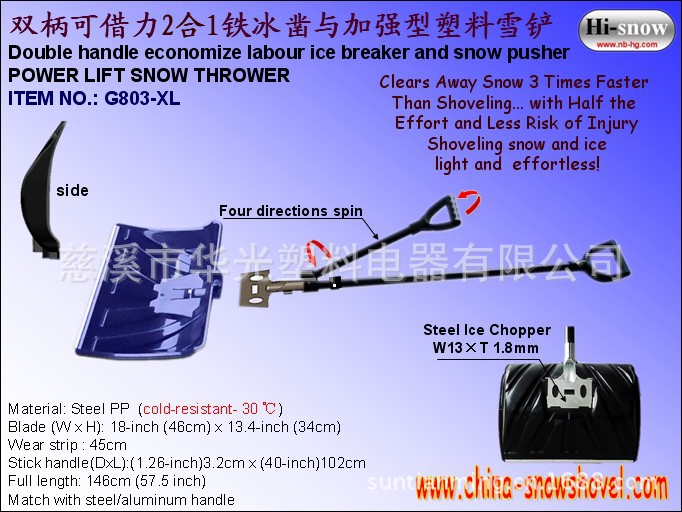 G803-XL 雙柄可借力2合1鐵冰鑿與加強型塑料