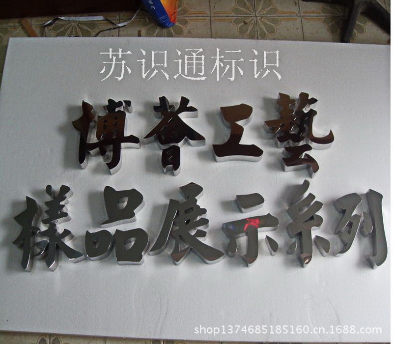 专业不锈钢字/不锈钢拉丝字,价格实惠 迷你字 点阵字 不锈钢数字图片