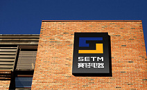 瑞安市赛特电器有限公司