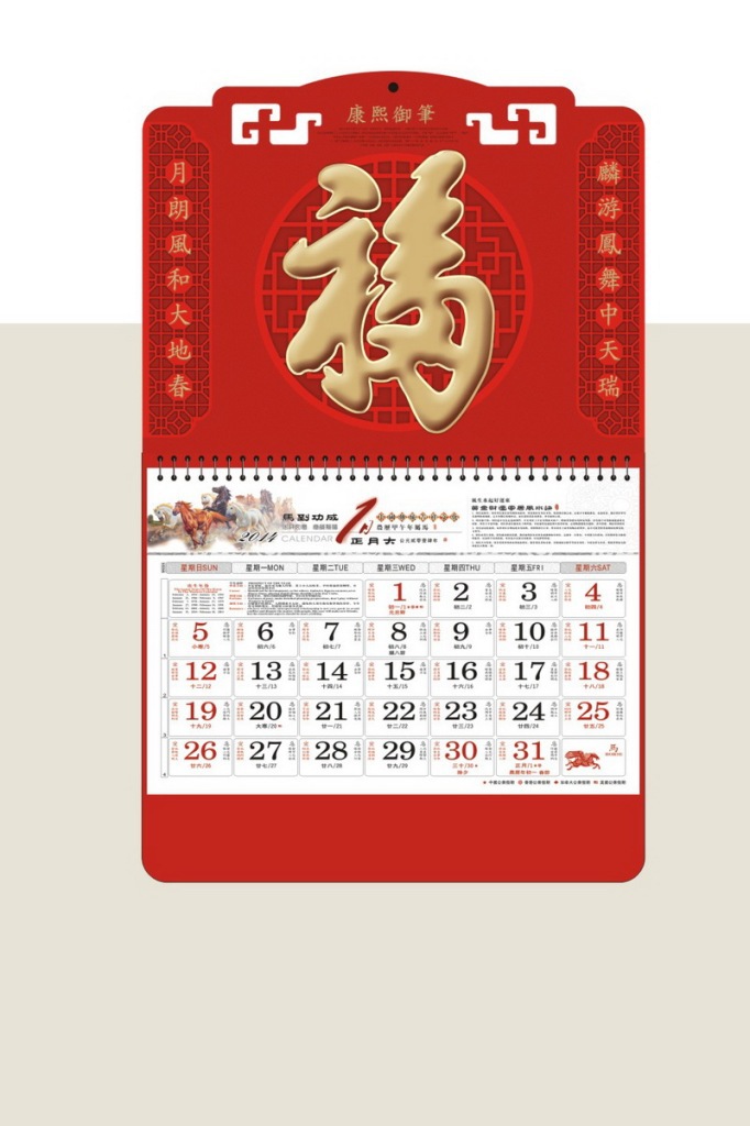 2014年文欣吊牌月歷