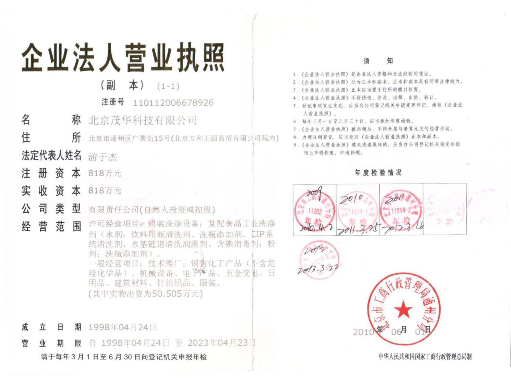 营业执照副本