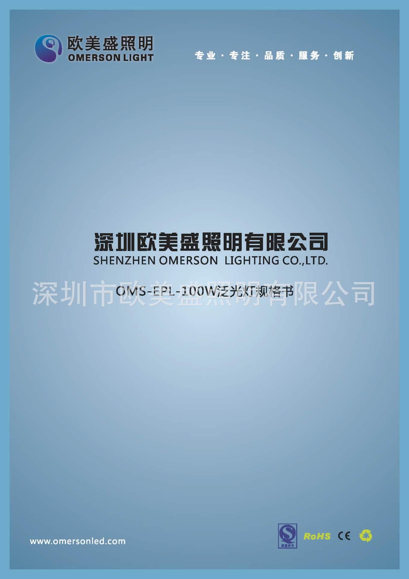 OMS-EPL-100W_页面_1