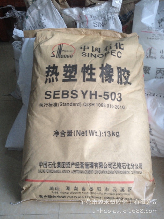 SEBS YH503巴陵