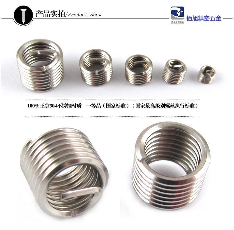 【304钢丝螺纹套 牙套 自锁钢丝螺套 螺纹护套】价格,厂家,图片,其他紧固件、连接件,苏州市佰旭精密五金有限公司-马可波罗网