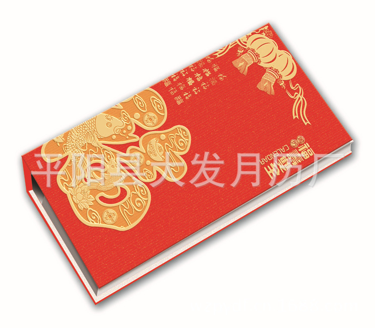 特大號福壽雙全周歷