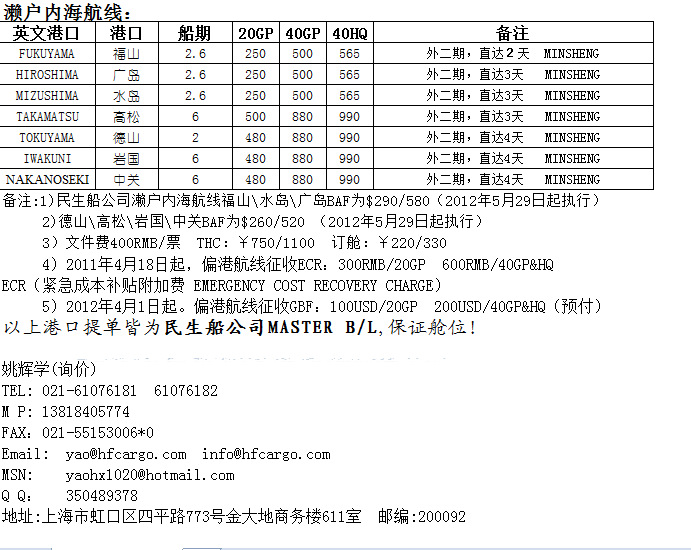 【提供集装箱整箱拼箱特种箱进出口海运代理