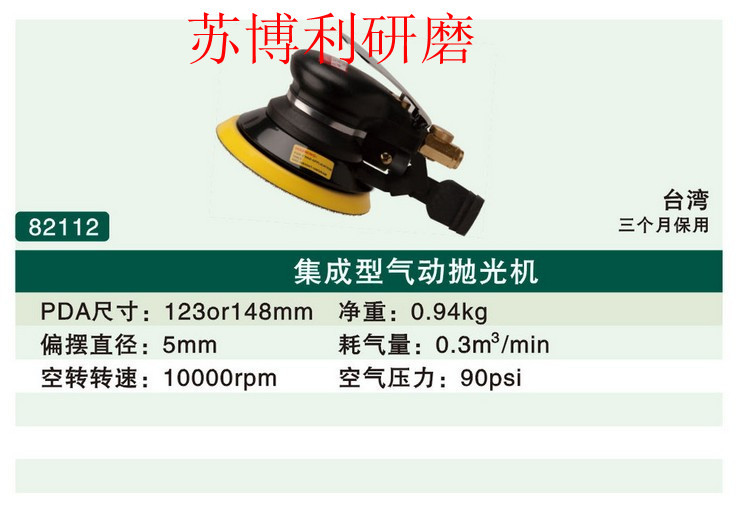 西帝82112集成型气动抛光机_副本