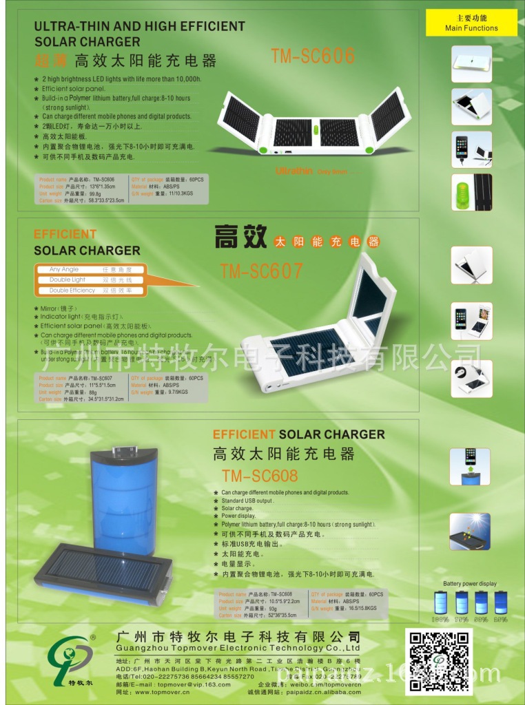 高效太陽能充電器