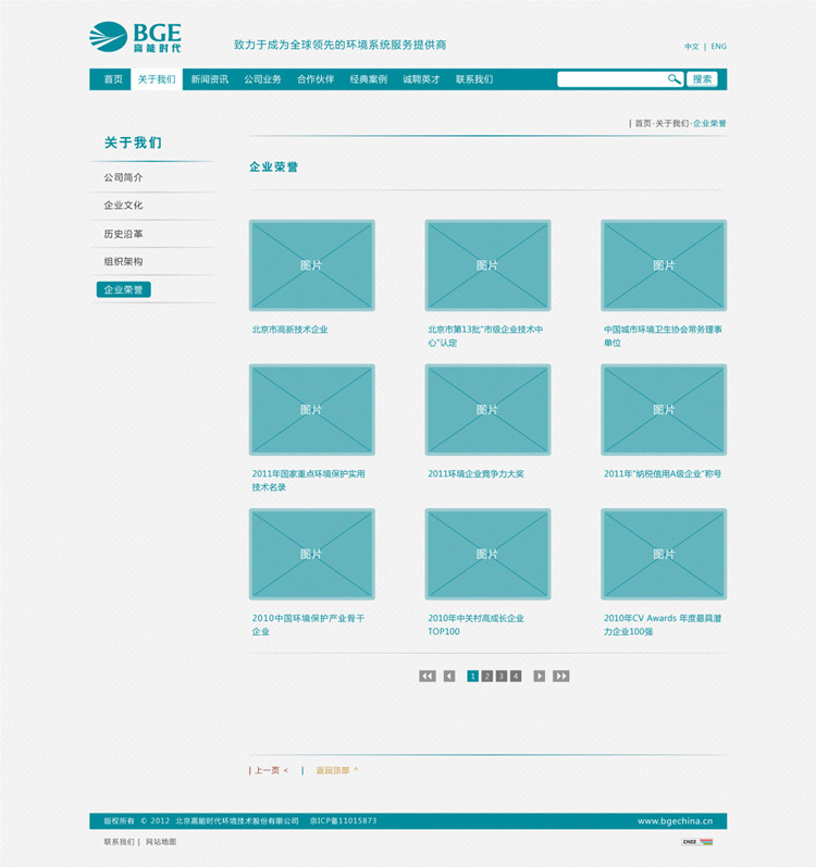 北京高能時代企業網站改版設計