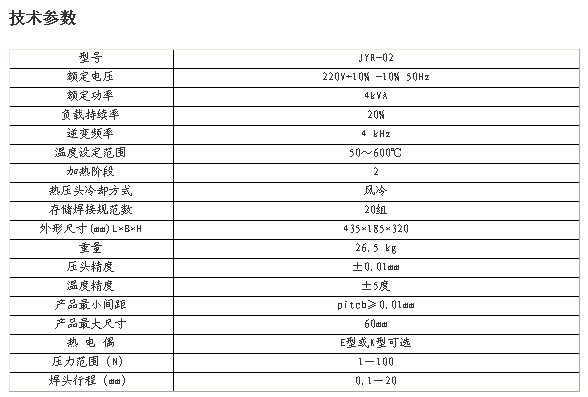 【软排线焊接机 连接器热压焊机 哈巴机】