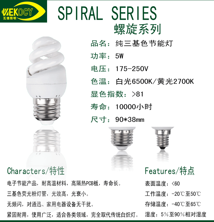 螺旋5W-E27