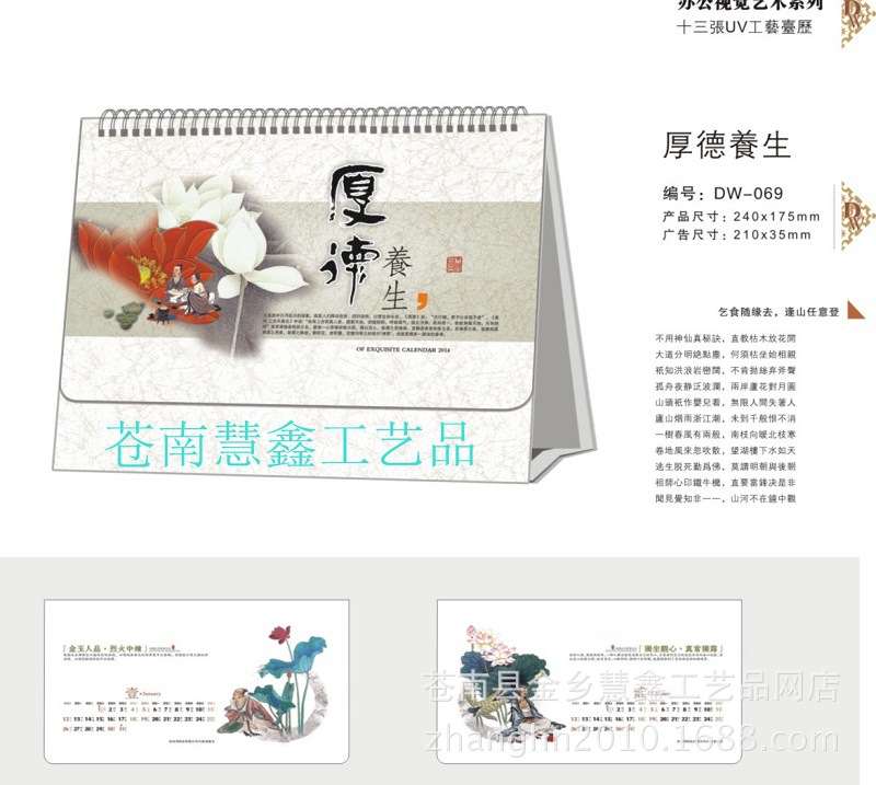 11XY月歷-臺歷-14069
