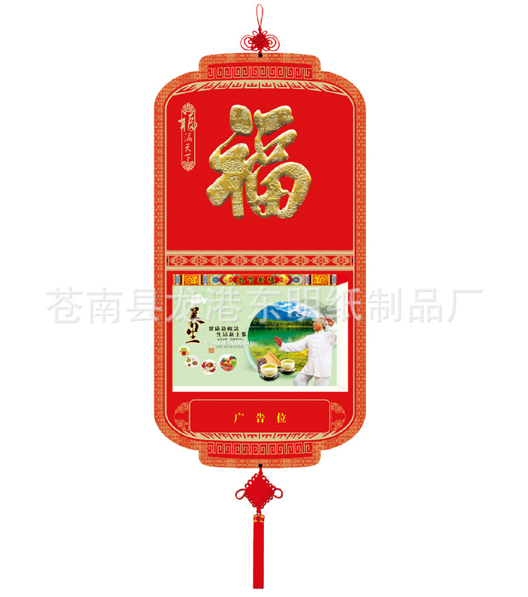 福滿天下