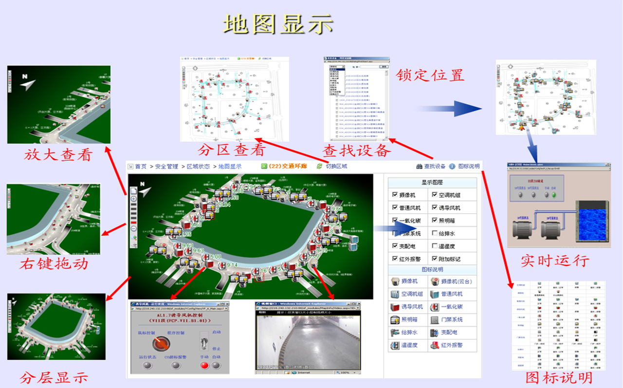 【城市地下空间安全管理系统、企业信息化