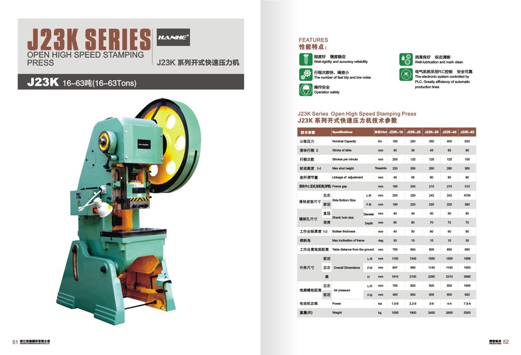 量产机型J23K系列开式快速压力机