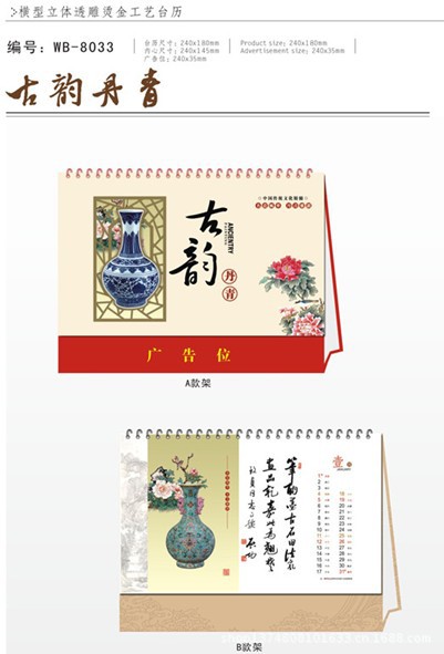 WB8033古韵丹青（1）