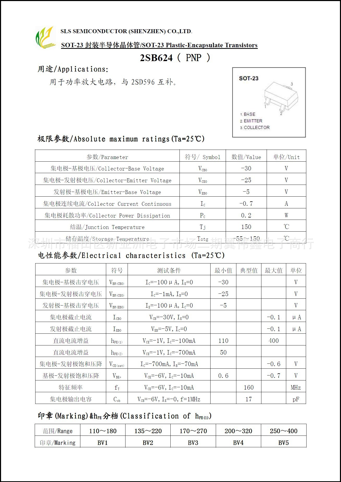 【三联盛SLS贴片三极管 2SB624 功率放大电
