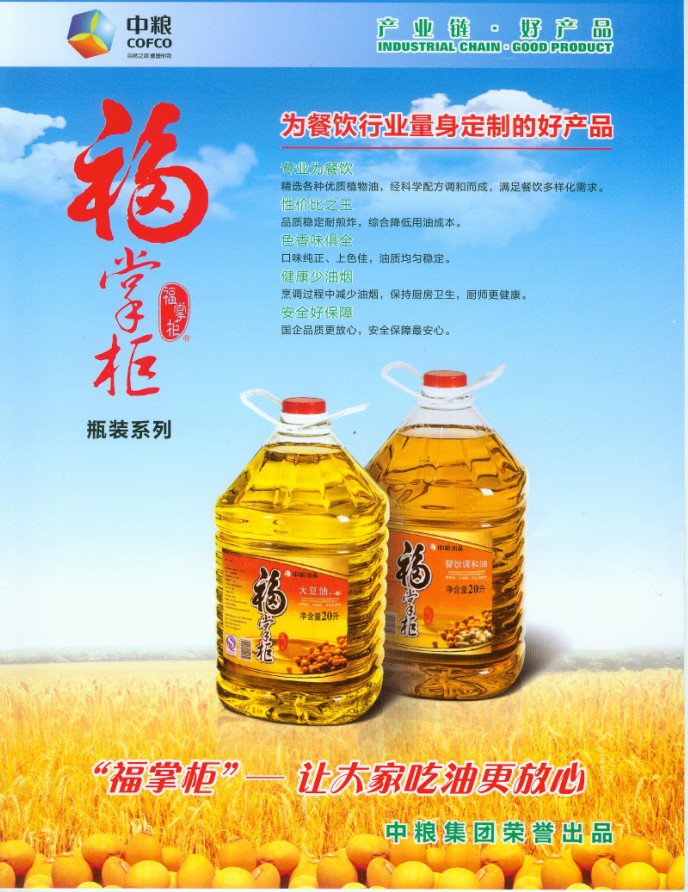 福掌柜食用油 中粮调和油 食用油批发 工厂酒楼餐饮专用食用.