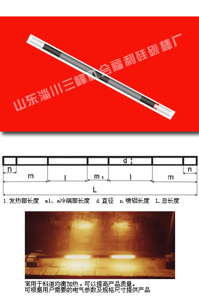 异型硅碳棒-双温区(五端棒)