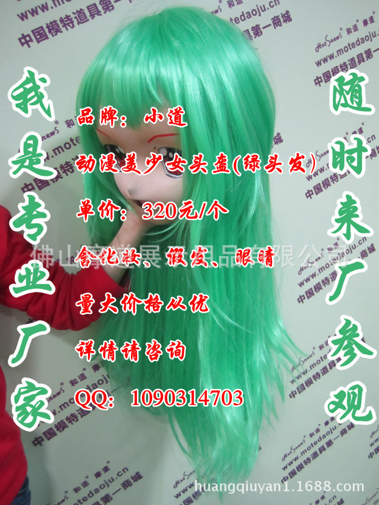 女动漫头上妆绿色假发E_副本