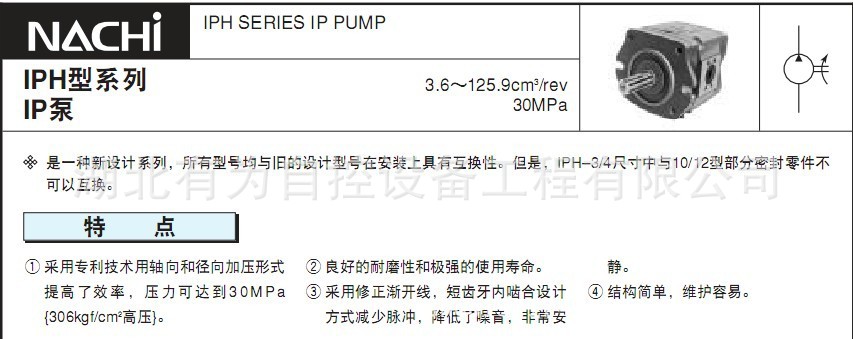 IPH泵特点