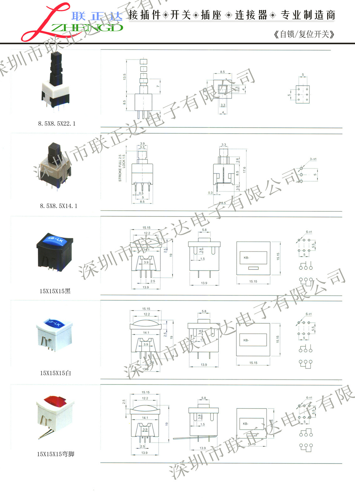 復件 自鎖復位開關3