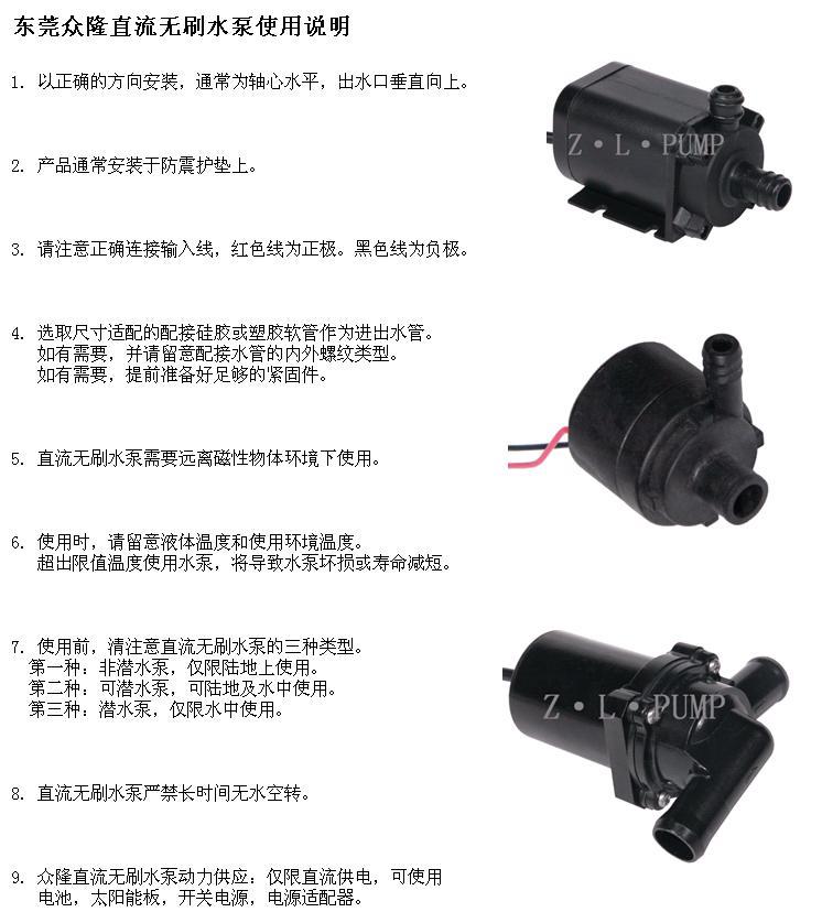 众隆水泵使用提示