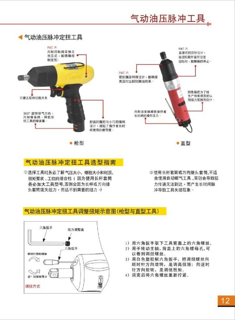 自动断气式气动油压脉冲扳手out-771pd