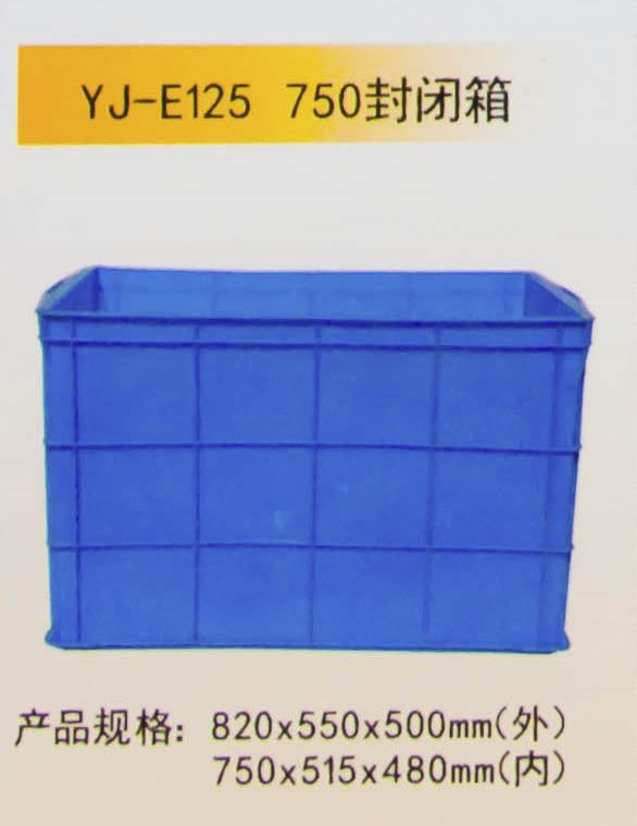 750周转箱
