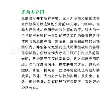 光动力介绍
