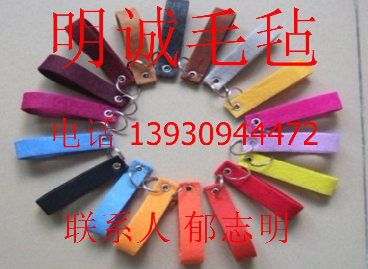 毛毡钥匙配件48