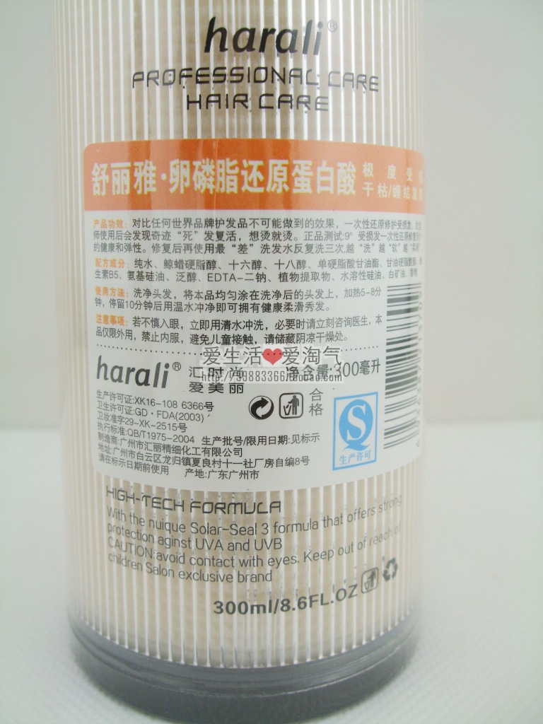 批发采购护发素-批发汇丽舒丽雅<em>卵磷脂</em>还原蛋